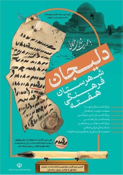 پایان یک هفته نمایش هویت و فرهنگ « دلیگون »