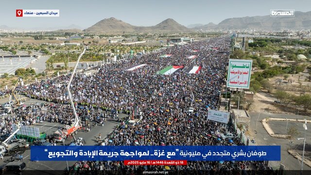 راهپیمایی میلیونی در «میدان السبعین» صنعا در حمایت از غزه و محکومیت نسل‌کشی و گرسنگی