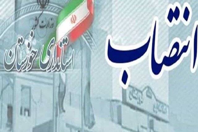 دومین فرماندار زن خوزستانی منصوب شد
