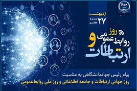 نقش راهبردی روابط‌عمومی در تقویت سرمایه اجتماعی و ارتباطات سازمانی/ لزوم پایبندی فعالان این عرصه به صداقت و شفافیت