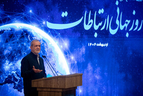 سخنرانی مسعود پزشکیان، رئیس جمهور در همایش روز جهانی ارتباطات
