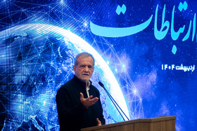 سخنرانی مسعود پزشکیان، رئیس جمهور در همایش روز جهانی ارتباطات
