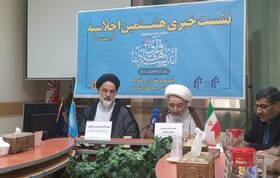 هشتمین اجلاسیه اندیشه‌های قرآنی رهبر انقلاب با محوریت «زن و خانواده» برگزار می‌شود