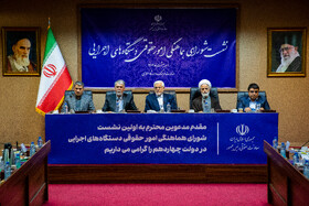 نشست شورای هماهنگی امور حقوقی دستگاه های اجرایی