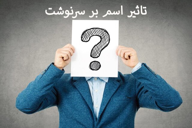نامتان بلند، نانتان گرم!