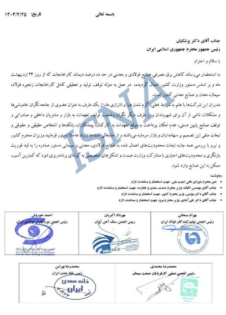 هشدار ۵ تشکل صنعتی نسبت به محدودیت برق صنایع/ درخواست بازنگری با قید فوریت