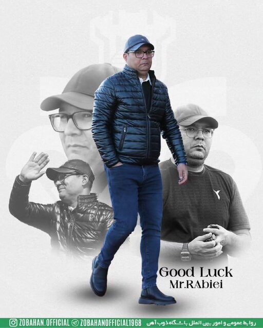 ربیعی از ذوب آهن جدا شد