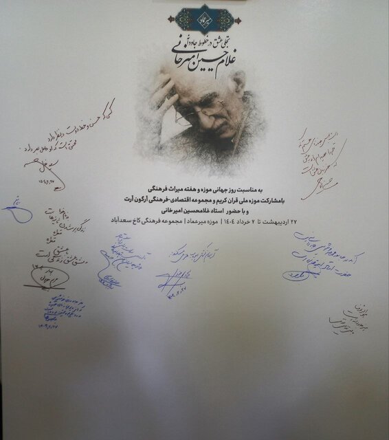 نمایشگاه غلامحسین امیرخانی در غیابش افتتاح شد