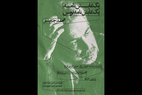 شروع یک حرکت تئاتری با محمد چرم‌شیر و برگزاری نشستی برای«برادران کارامازوف»