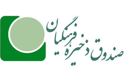 اعطای وام ۳۰میلیون تومانی به بازنشستگان صندوق ذخیره فرهنگیان کهگیلویه و بویراحمد