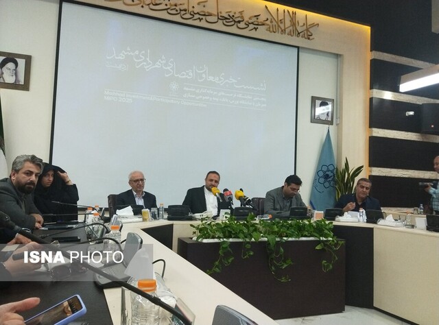 رونمایی از ۷۰ هزار میلیارد تومان فرصت سرمایه‌گذاری در مشهد