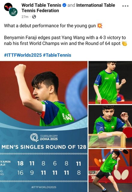 تمجید فدراسیون جهانی از عملکرد بنیامین فرجی ۱۵ ساله