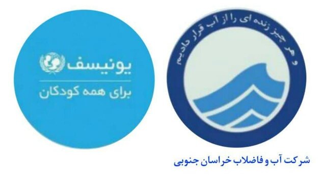 انجام پروژه عملیاتی کاهش هدررفت آب شهر بیرجند با حمایت یونیسف