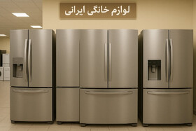 معرفی تعدادی از بهترین برندهای یخچال ساید