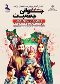 ازدواج و فرزندآوری زمینه‌ساز رشد فردی و اجتماعی است