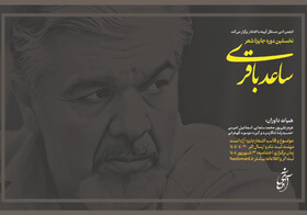 جایزه شعر «ساعد باقری» فراخوان داد