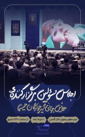 گردهمایی ۸۰۰ نفر از برگزارکنندگان همایش جهانی شیرخوارگان حسینی در حرم رضوی