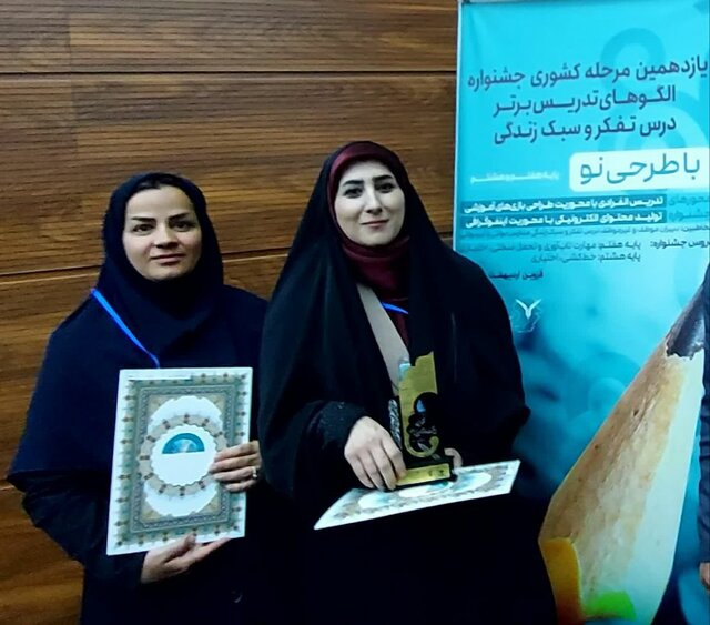 درخشش فرهنگیان اردبیل در مرحله کشوری جشنواره الگوهای برتر تدریس