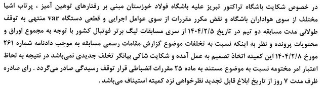 اعلام آرای انضباطی/ مازیار زارع محروم شد