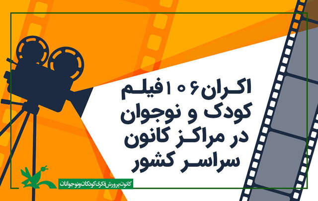 سینماهای کانون تابستان فعال می‌شوند؟