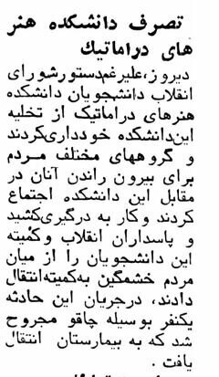 تعطیلی دانشگاه‌ها در انقلاب فرهنگی چگونه آغاز شد؟ +تصاویر