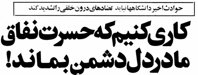 تعطیلی دانشگاهها در انقلاب فرهنگی چگونه آغاز شد؟ +تصاویر