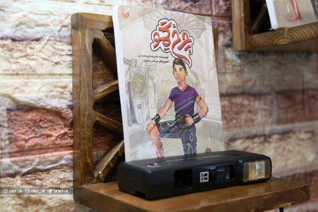 کتاب «چرخ گِمو» رونمایی شد
