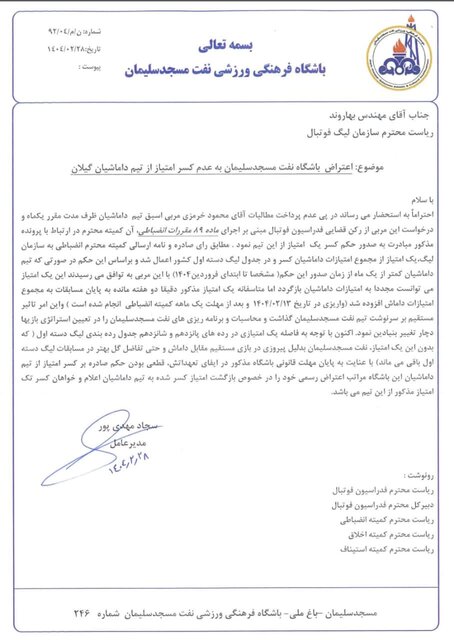 نفت مسجدسلیمان در لیگ یک میماند؟