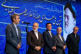 آیین ملی اهدای جایزه علامه طباطبایی