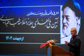 سخنرانی مسعود پزشکیان، رئیس جمهور در آیین ملی اهدای جایزه علامه طباطبایی