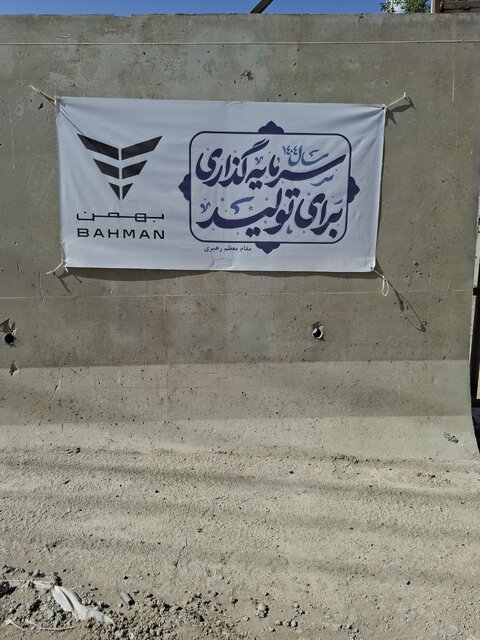 دیوارکشی یک خودروساز در حریم پایتخت بدون مجوز شهرداری/ مشاور شرکت خودروساز: اگر رسما ابلاغ کنند دیوار بتنی را صبح تا ظهر جمع می‌کنیم