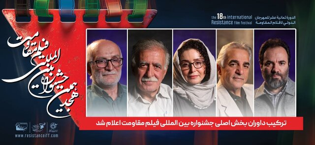 ژاله صامتی، همایون اسعدیان و روح‌الله سهرابی داوران جشنواره مقاومت شدند