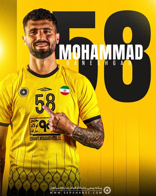 تمدید قرارداد محمد دانشگر با سپاهان