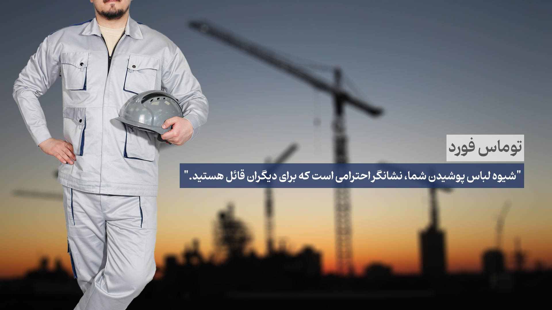 خرید لباس فرم رستورانی و ایمنی با بهترین کیفیت/ راه‌حل حرفه‌ای برای کسب‌وکارهای هوشمند