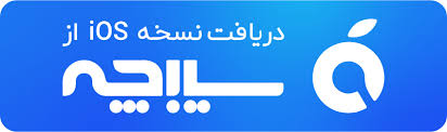 سپینو برای آیفون؛ بانکداری دیجیتال با یک لمس ساده