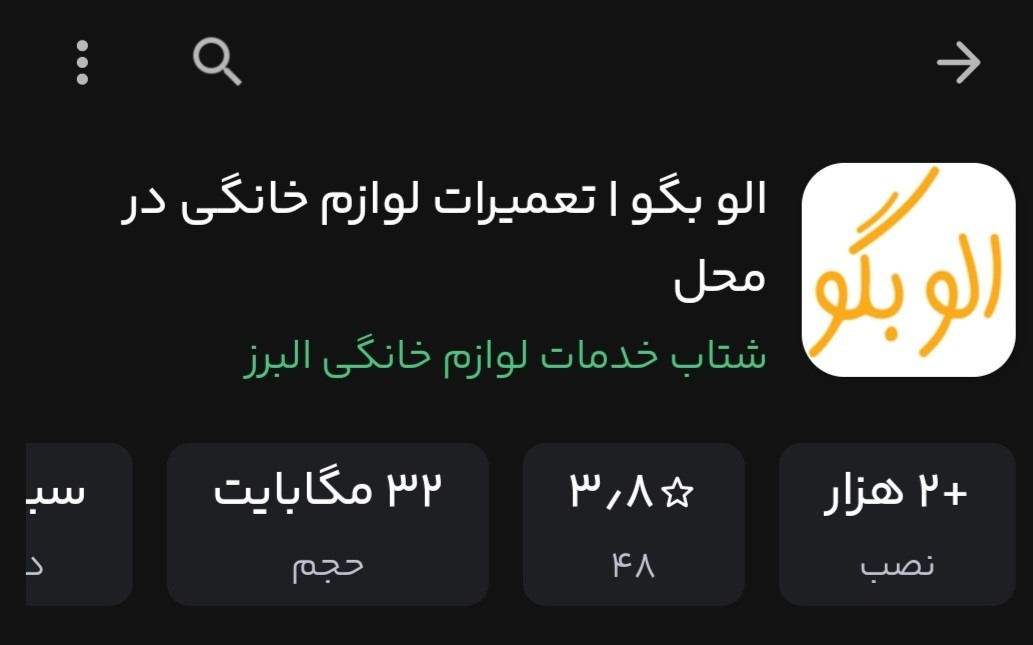 الو بگو؛ تحول در خدمات خانگی با تکیه بر زیر ساخت های فناورانه