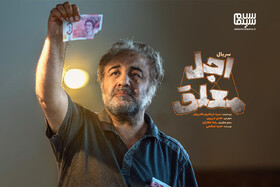تاریخ پخش سریال اجل معلق /خلاصه داستان + بازیگران اصلی