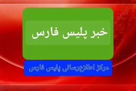قاتل راننده نیسان در خفر دستگیر شد