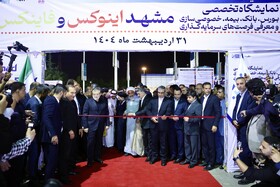 افتتاح نمایشگاه تخصصی “اینوکس و فاینکس” مشهد با حضور غلامحسین مظفری استاندار خراسان رضوی 