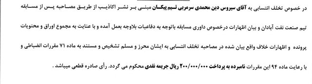 جریمه سیروس دینمحمدی به دلیل نشر اکاذیب