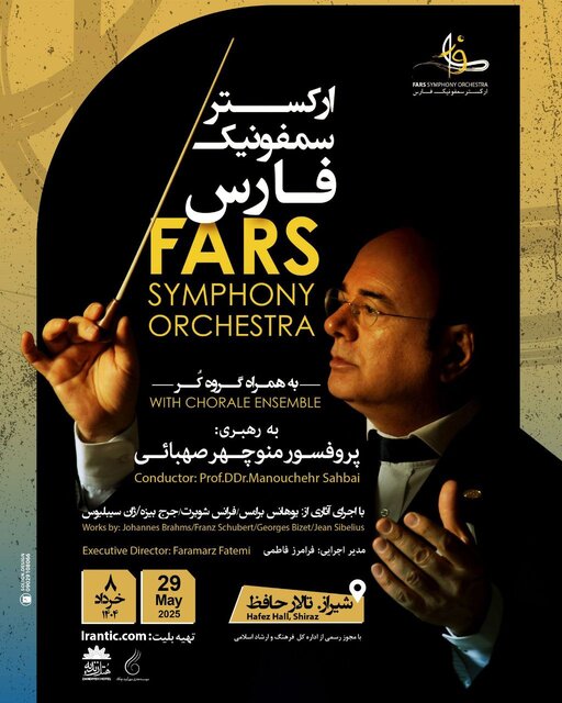 منوچهر صهبایی «سرود صلح» را در شیراز اجرا میکند