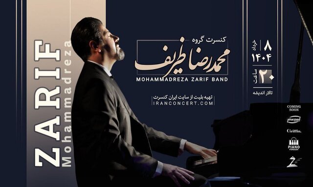 «هانس زیمر» در حوزه هنری