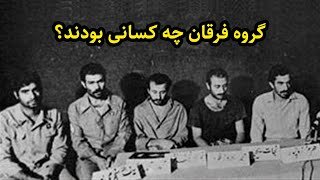 عبور از دروازه تاریخ با فروپاشی گروهک ضاله فرقان