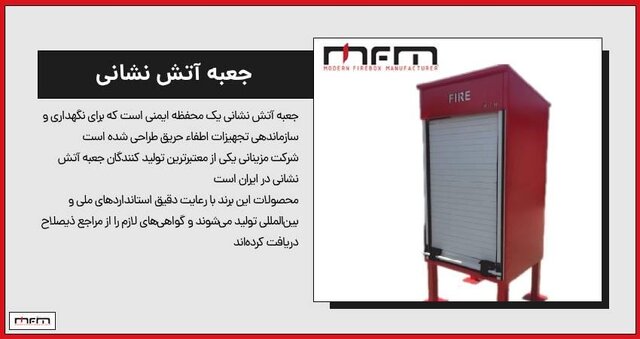 جعبه آتش‌نشانی (فایر باکس) با کیفیت / خرید با ارسال سریع