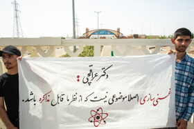 تجمع دانشجویان قمی در مقابل سایت هسته ای فردو