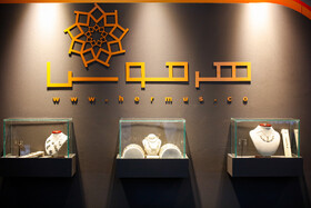 هجدهمین نمایشگاه طلا و فلزات گرانبها - اصفهان