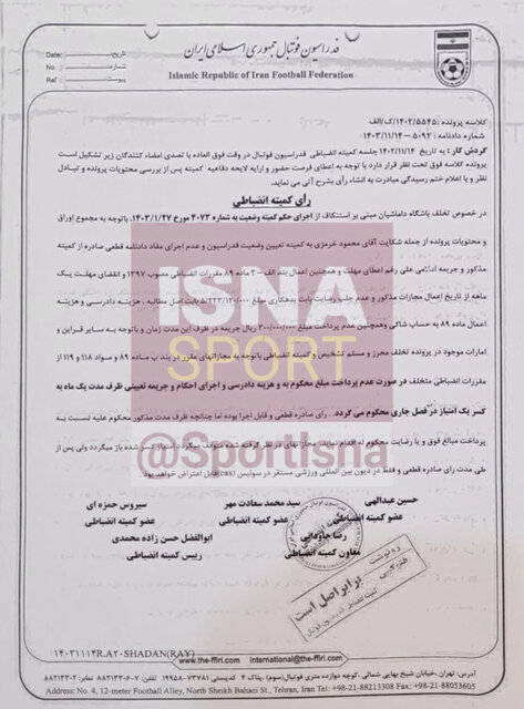 چالش حقوقی نفت علیه داماشیان/ تیم سقوط کننده لیگ یک تغییر میکند؟