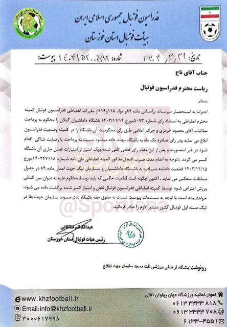 چالش حقوقی نفت علیه داماشیان/ تیم سقوط کننده لیگ یک تغییر میکند؟