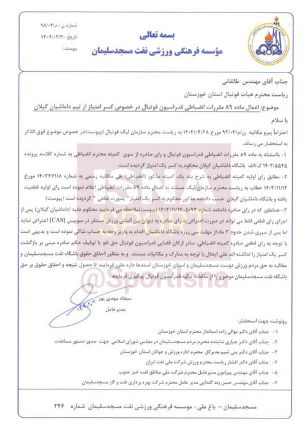 چالش حقوقی نفت علیه داماشیان/ تیم سقوط کننده لیگ یک تغییر میکند؟