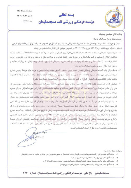 چالش حقوقی نفت علیه داماشیان/ تیم سقوط کننده لیگ یک تغییر میکند؟